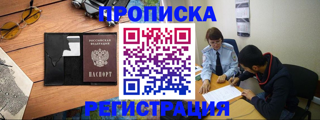 временная регистрация в Магнитогорске