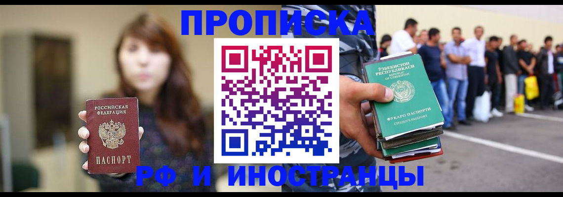 временная прописка в Магнитогорске